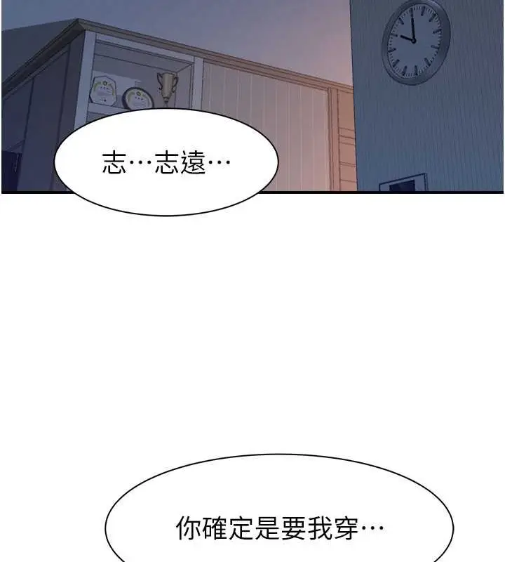 漫画《继母的香味》第62话第34张图