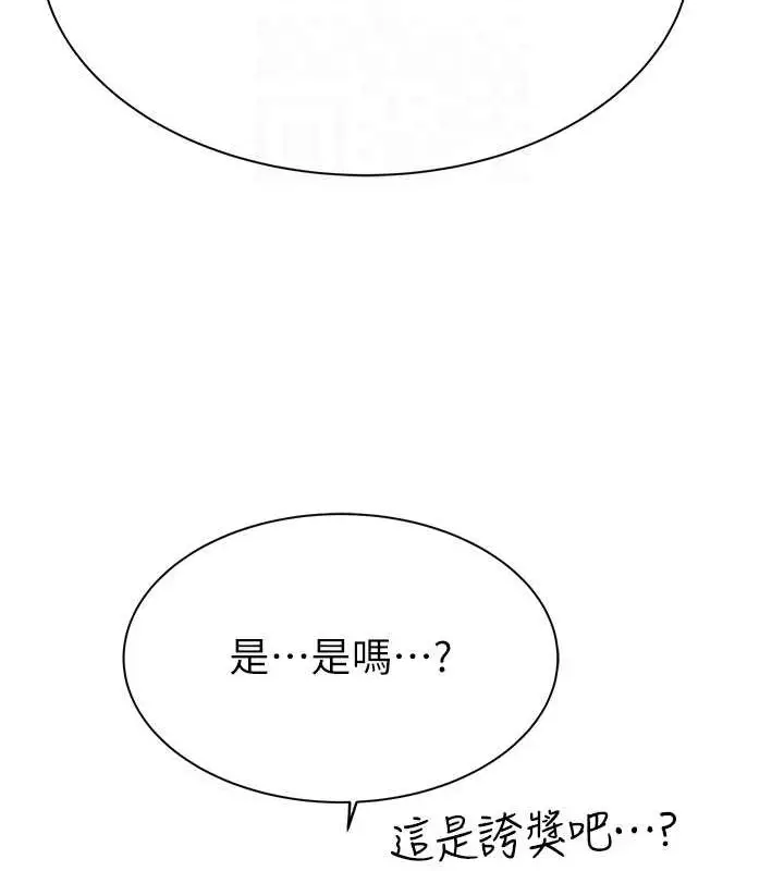 漫画《继母的香味》第62话第45张图