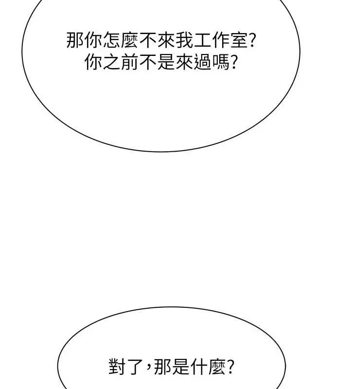 漫画《继母的香味》第62话第5张图