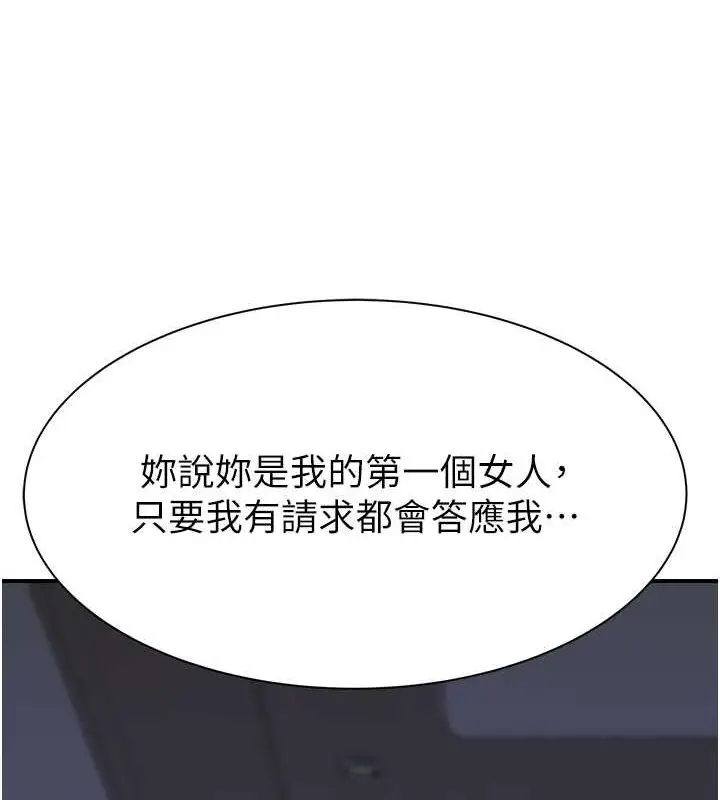 漫画《继母的香味》第62话第62张图