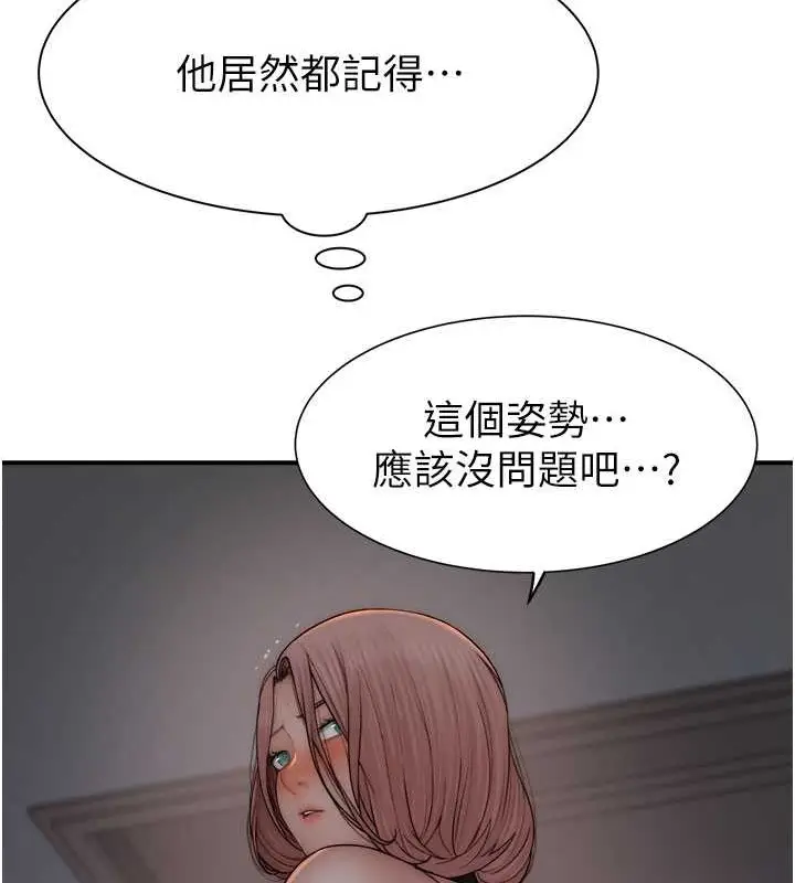 漫画《继母的香味》第62话第71张图