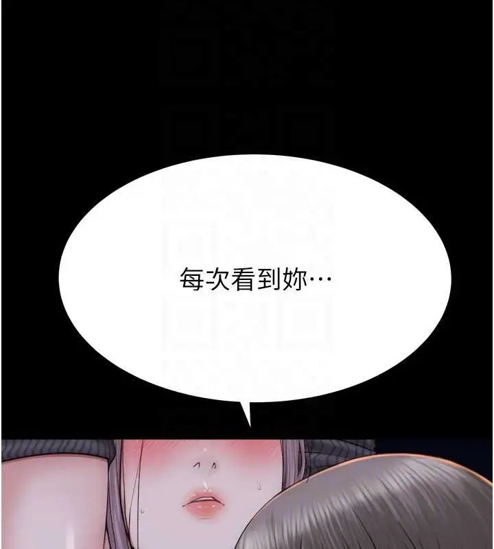 漫画《继母的香味》第62话第83张图