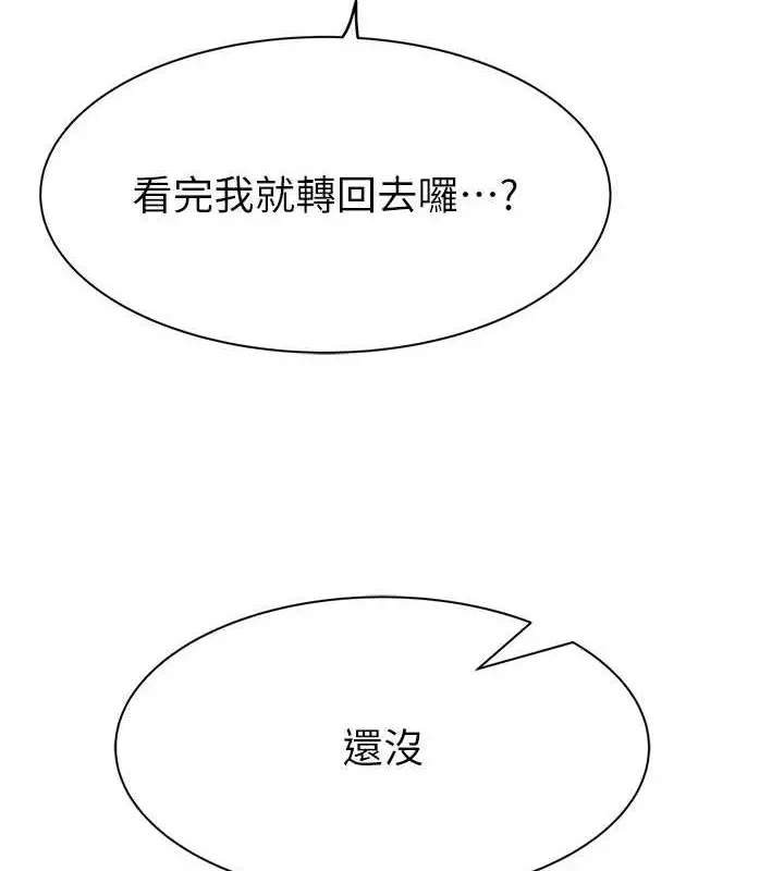 漫画《继母的香味》第62话第98张图