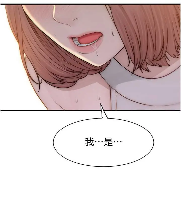 漫画《继母的香味》第63话第133张图