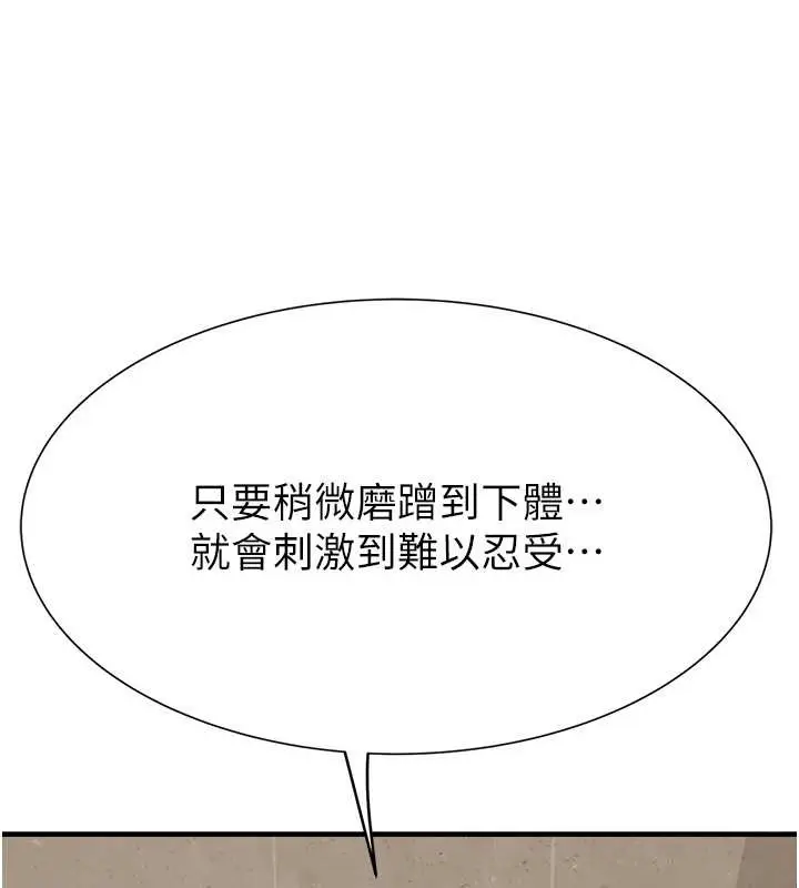 漫画《继母的香味》第63话第157张图