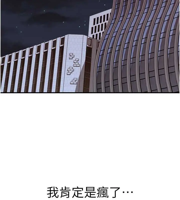 漫画《继母的香味》第63话第2张图