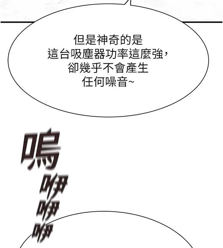 漫画《继母的香味》第63话第28张图
