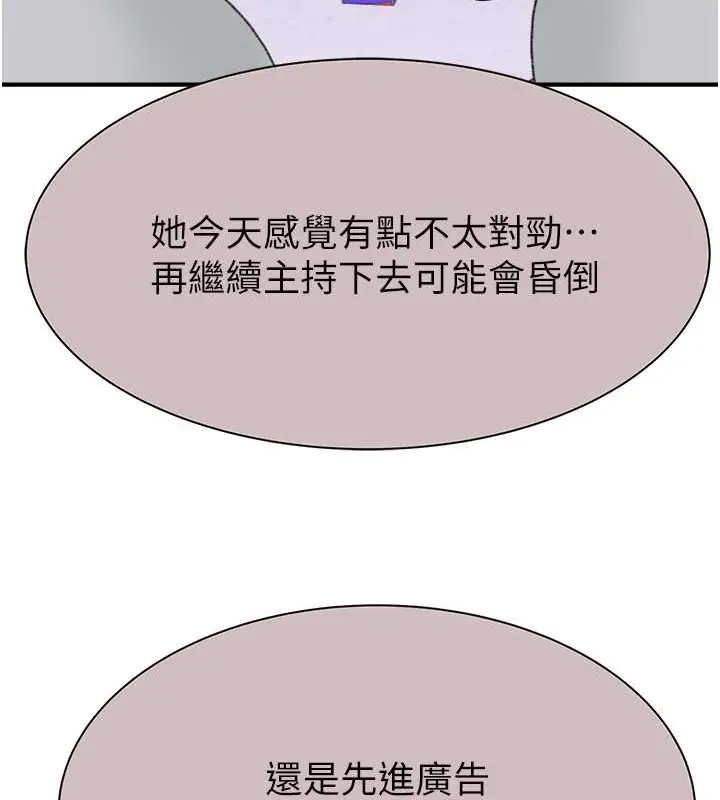 漫画《继母的香味》第63话第51张图