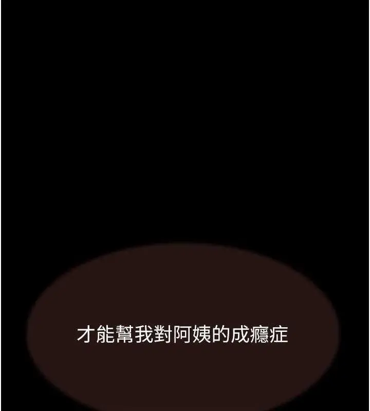 漫画《继母的香味》第63话第75张图
