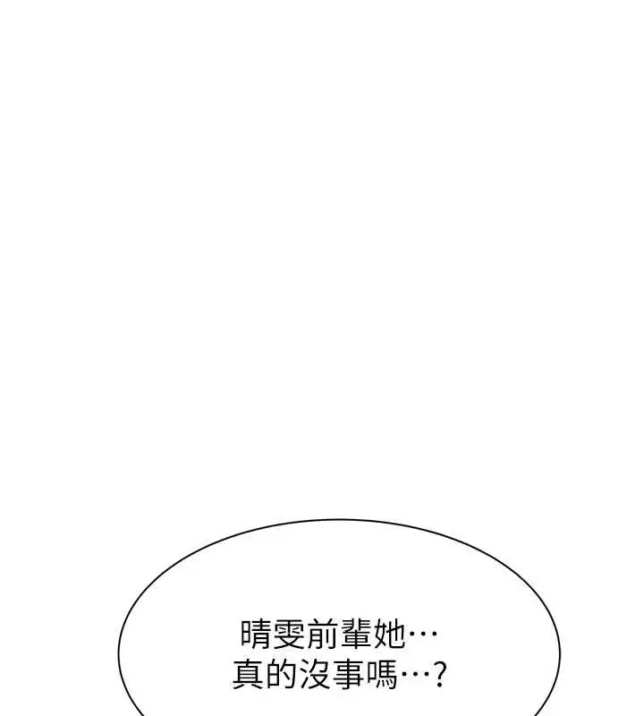 漫画《继母的香味》第63话第83张图