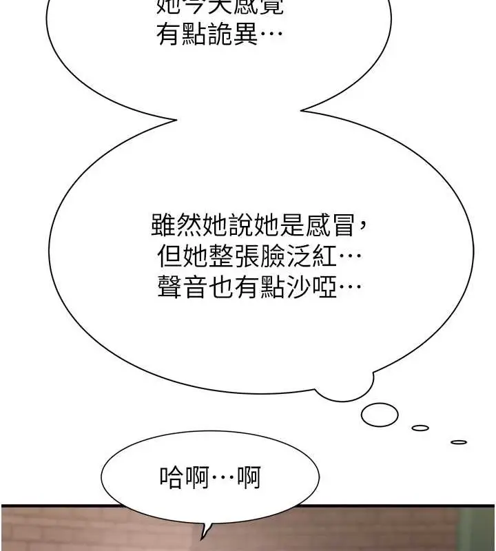 漫画《继母的香味》第63话第85张图