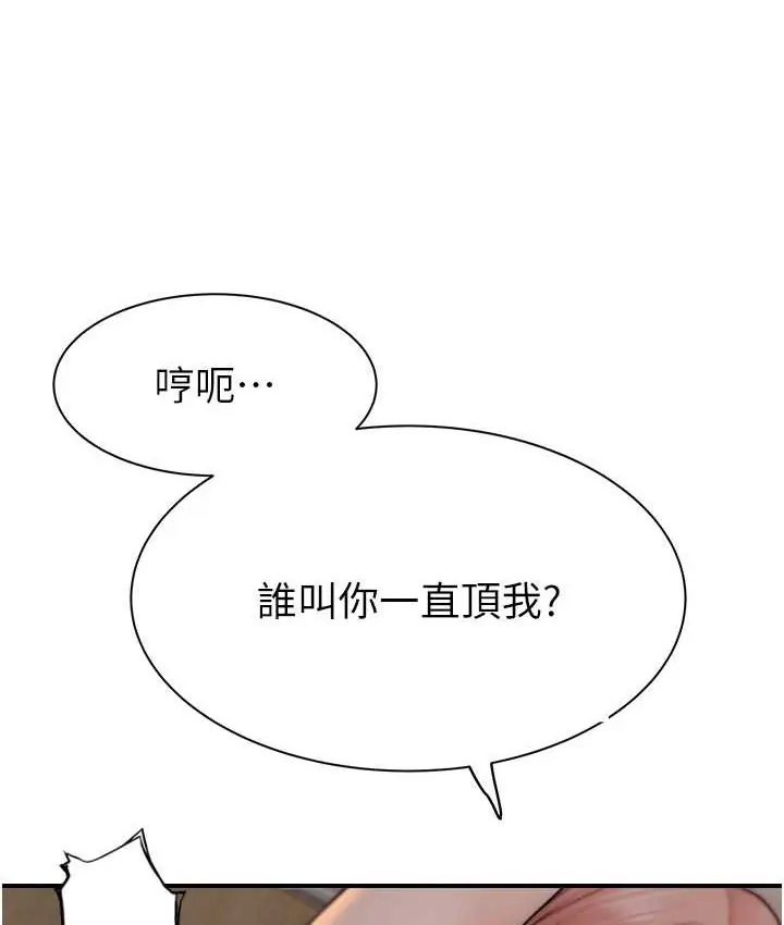 漫画《继母的香味》第64话第125张图