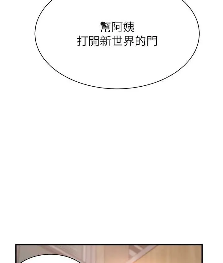 漫画《继母的香味》第64话第149张图
