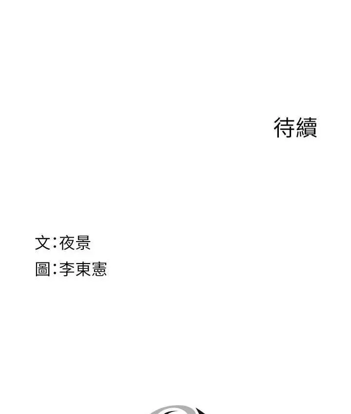 漫画《继母的香味》第64话第158张图