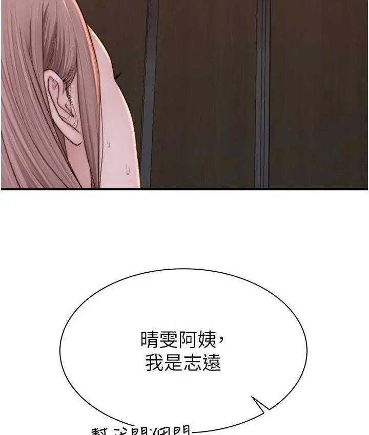 漫画《继母的香味》第64话第2张图