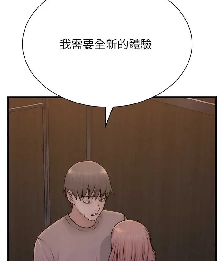 漫画《继母的香味》第64话第26张图