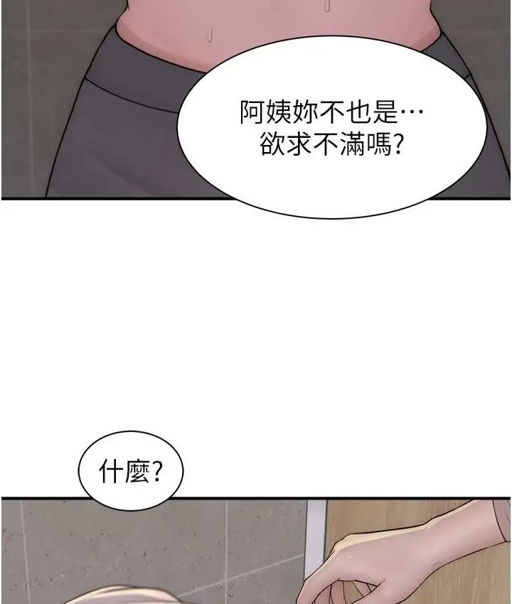 漫画《继母的香味》第64话第33张图