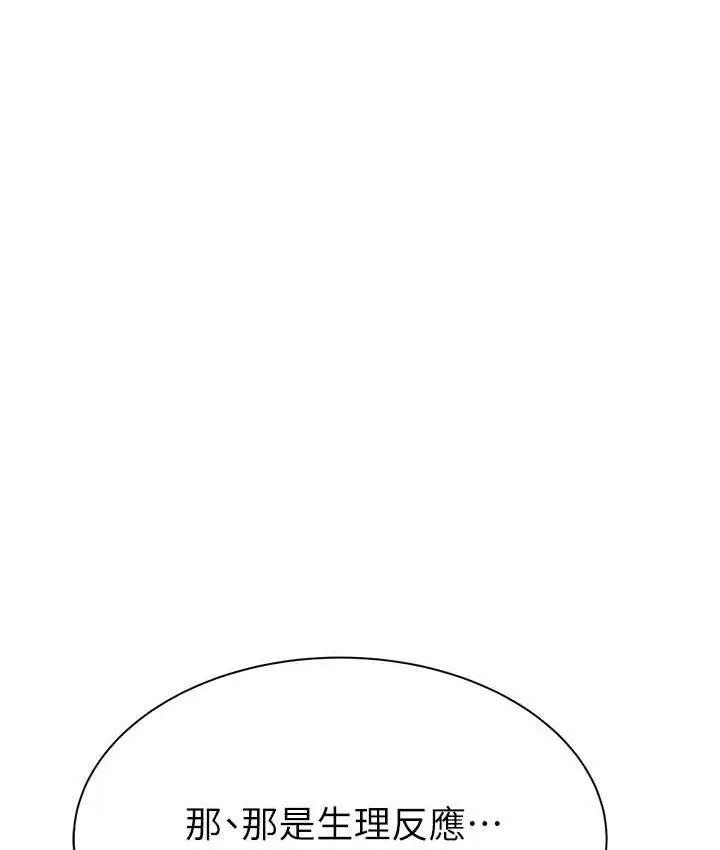 漫画《继母的香味》第64话第47张图