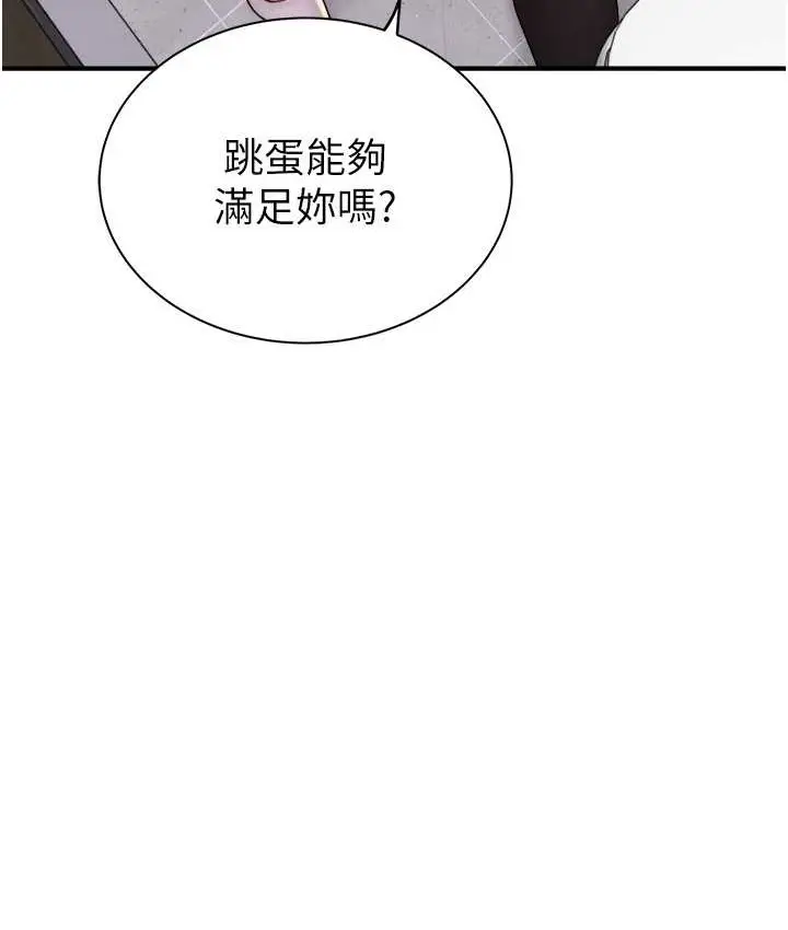 漫画《继母的香味》第64话第51张图
