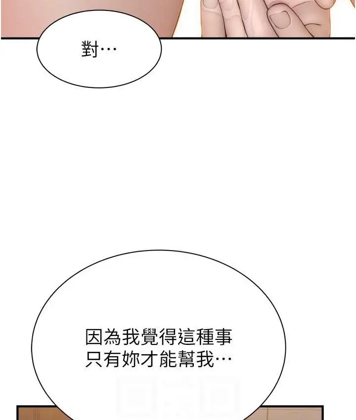 漫画《继母的香味》第64话第73张图