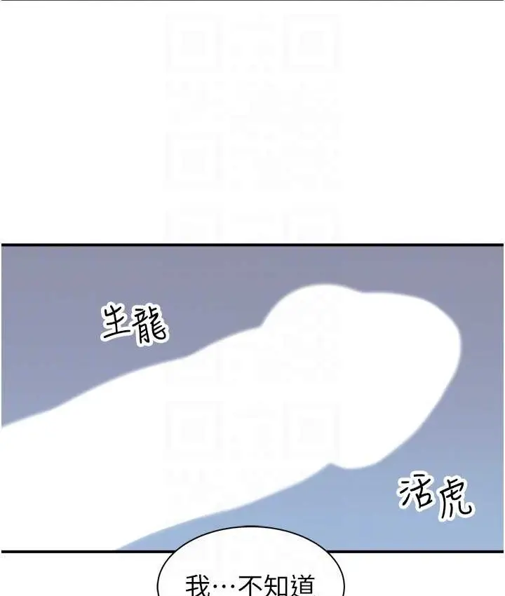 漫画《继母的香味》第64话第81张图