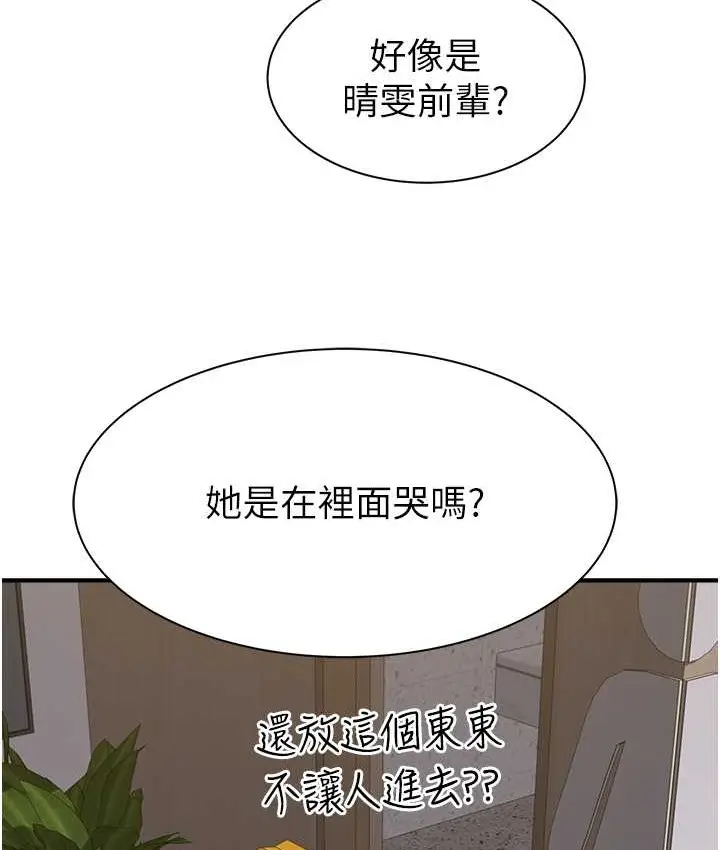 漫画《继母的香味》第65话第101张图