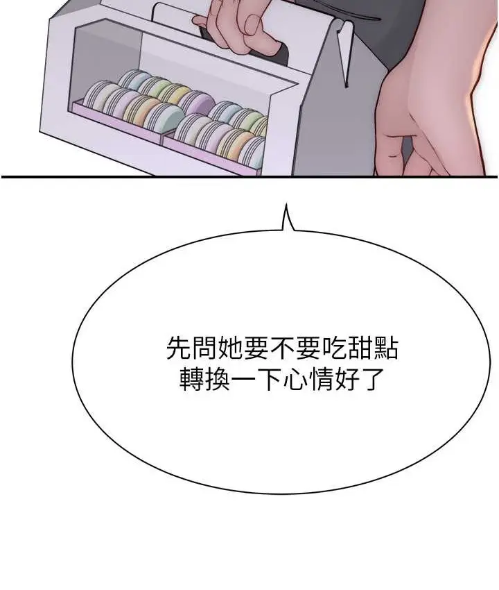 漫画《继母的香味》第65话第107张图