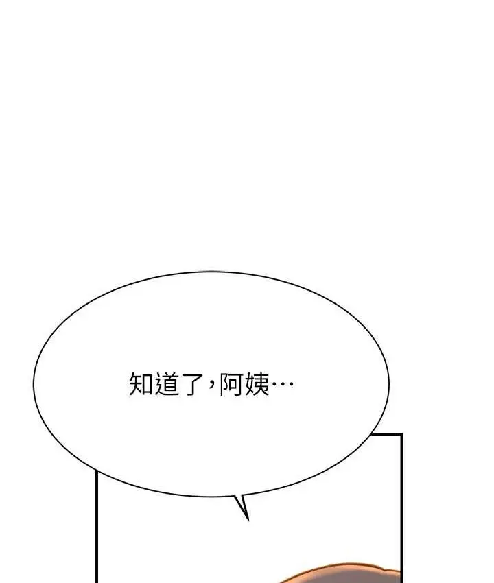 漫画《继母的香味》第65话第129张图