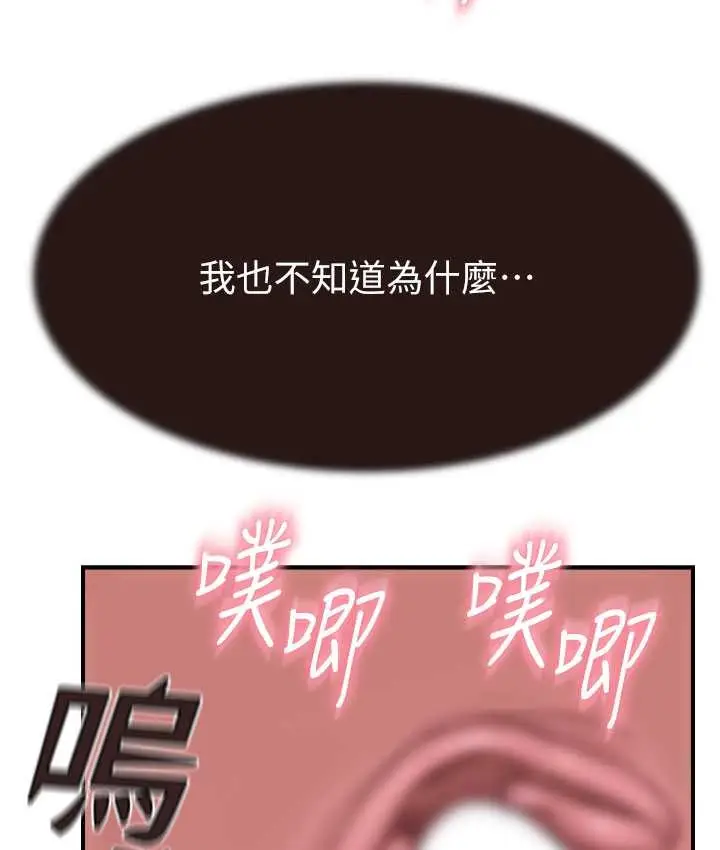 漫画《继母的香味》第65话第139张图