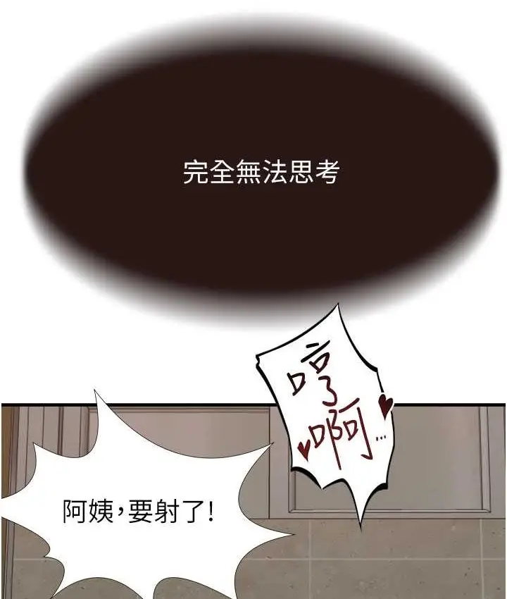 漫画《继母的香味》第65话第145张图