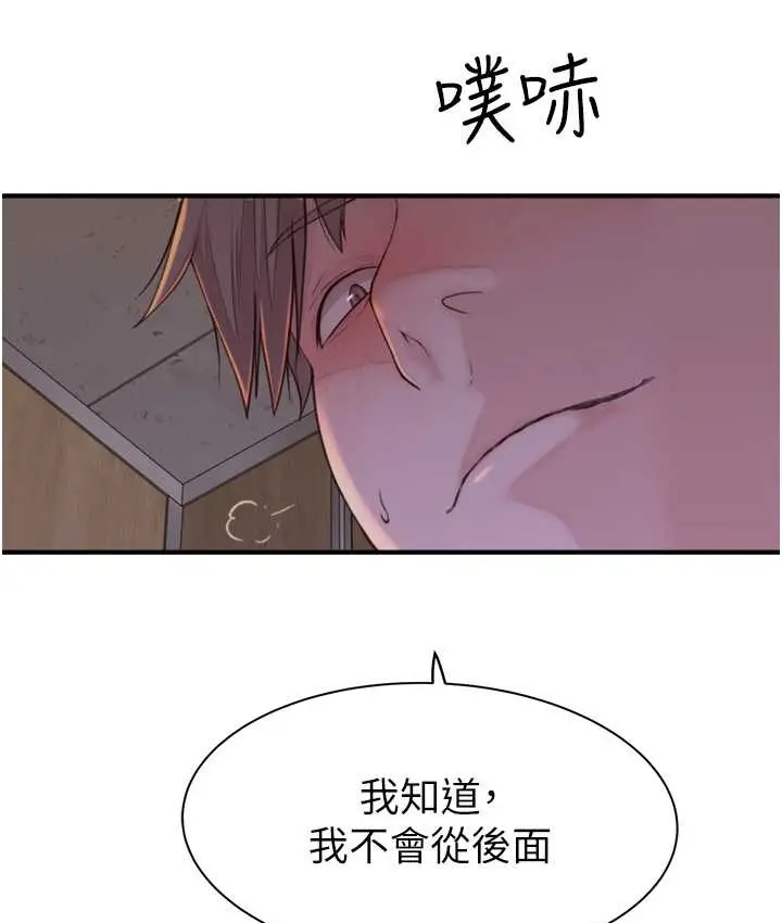 漫画《继母的香味》第65话第28张图