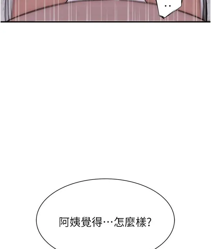 漫画《继母的香味》第65话第32张图