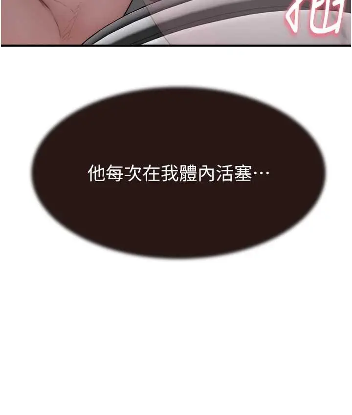 漫画《继母的香味》第65话第46张图