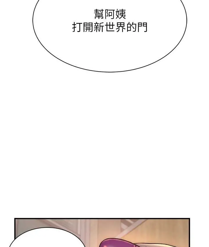 漫画《继母的香味》第65话第8张图