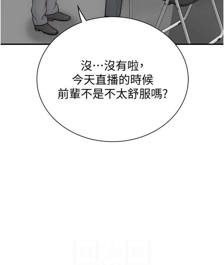 漫画《继母的香味》第65话第85张图