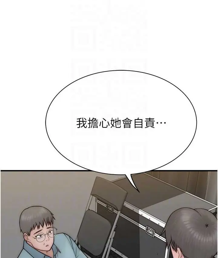 漫画《继母的香味》第65话第86张图