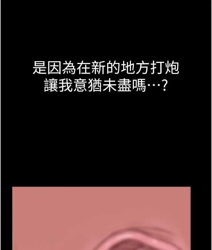 漫画《继母的香味》第66话第109张图