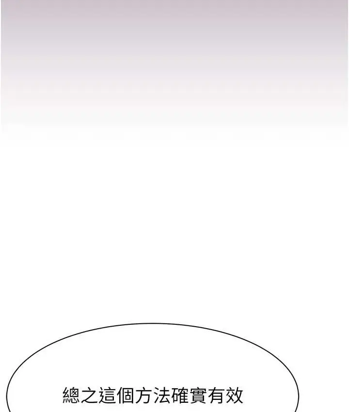 漫画《继母的香味》第66话第115张图