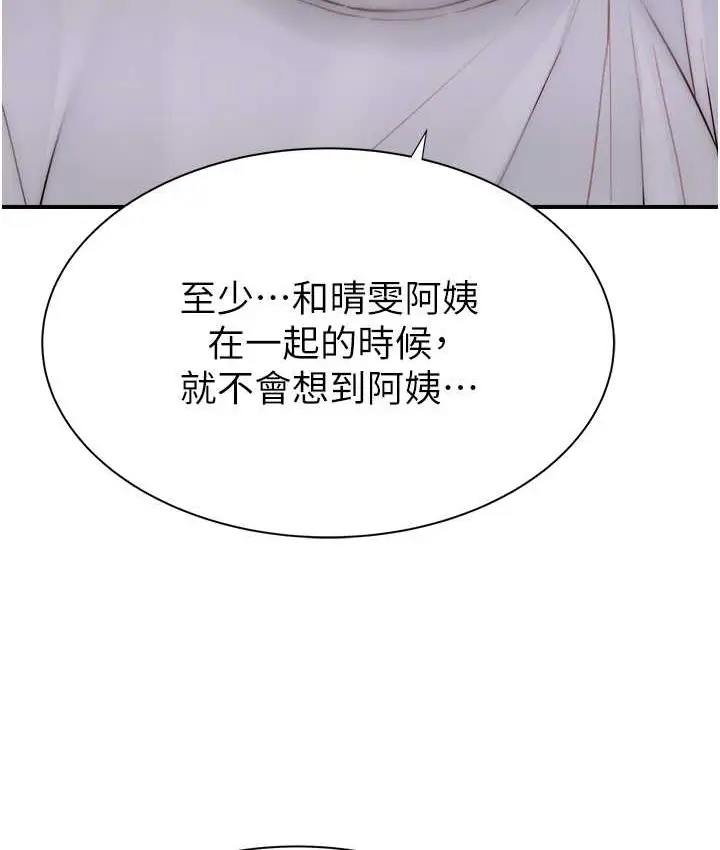 漫画《继母的香味》第66话第117张图