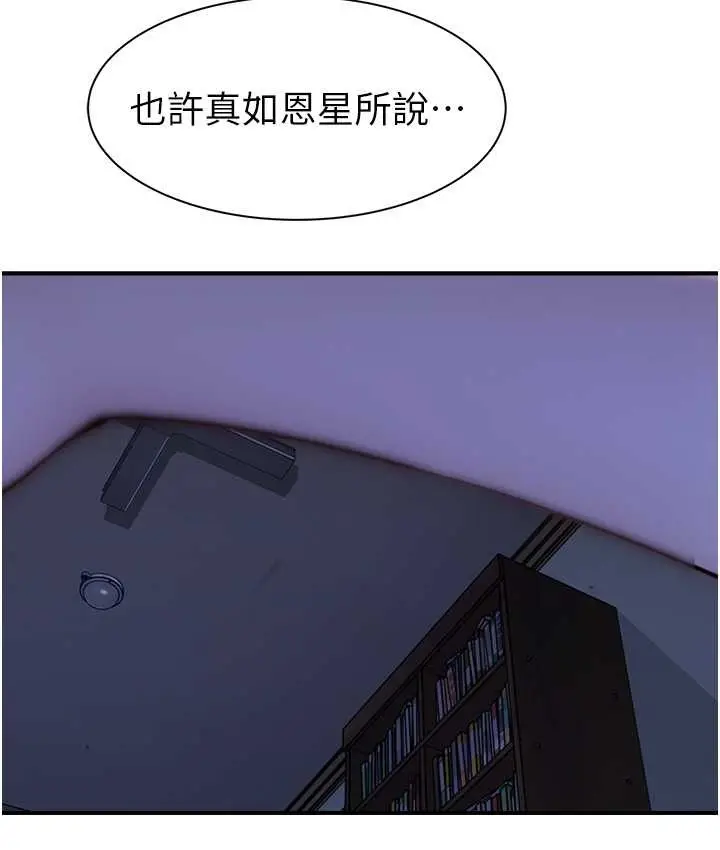 漫画《继母的香味》第66话第118张图