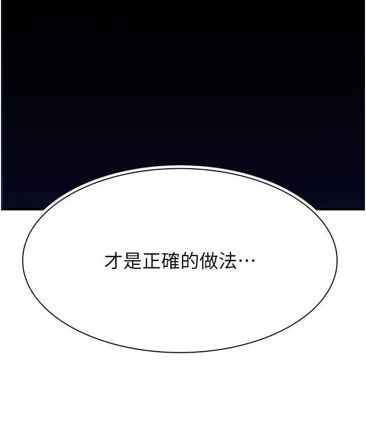 漫画《继母的香味》第66话第120张图