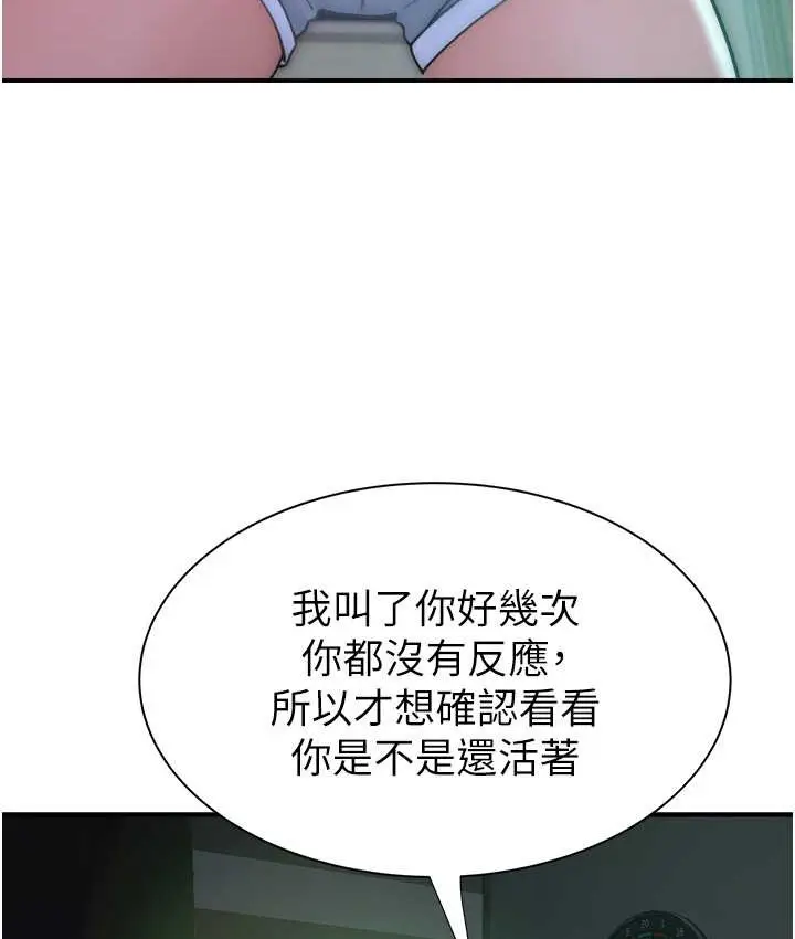 漫画《继母的香味》第66话第132张图