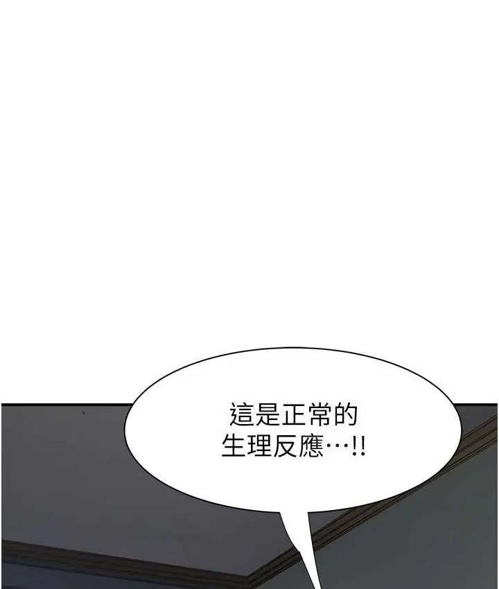 漫画《继母的香味》第66话第138张图