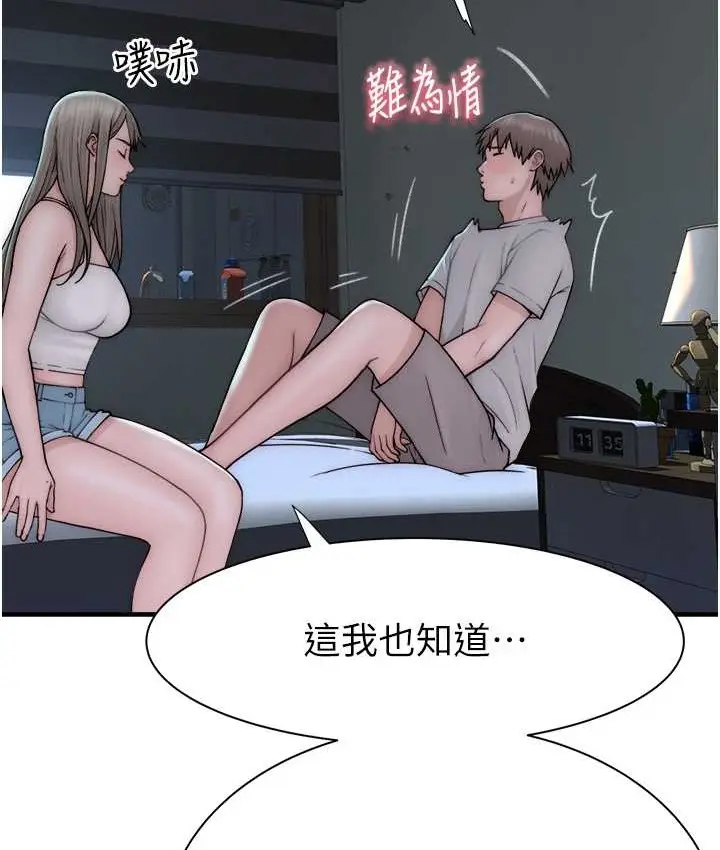 漫画《继母的香味》第66话第139张图