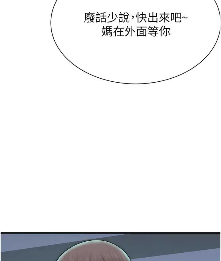 漫画《继母的香味》第66话第140张图