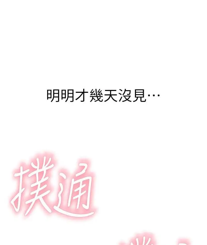 漫画《继母的香味》第66话第153张图