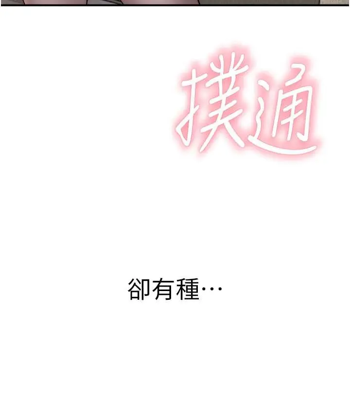 漫画《继母的香味》第66话第156张图