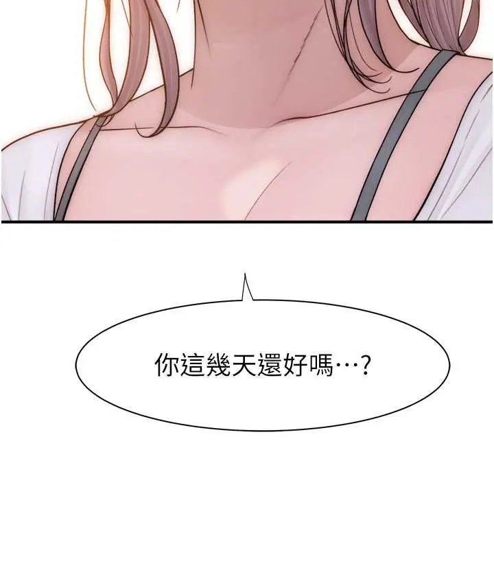 漫画《继母的香味》第66话第163张图