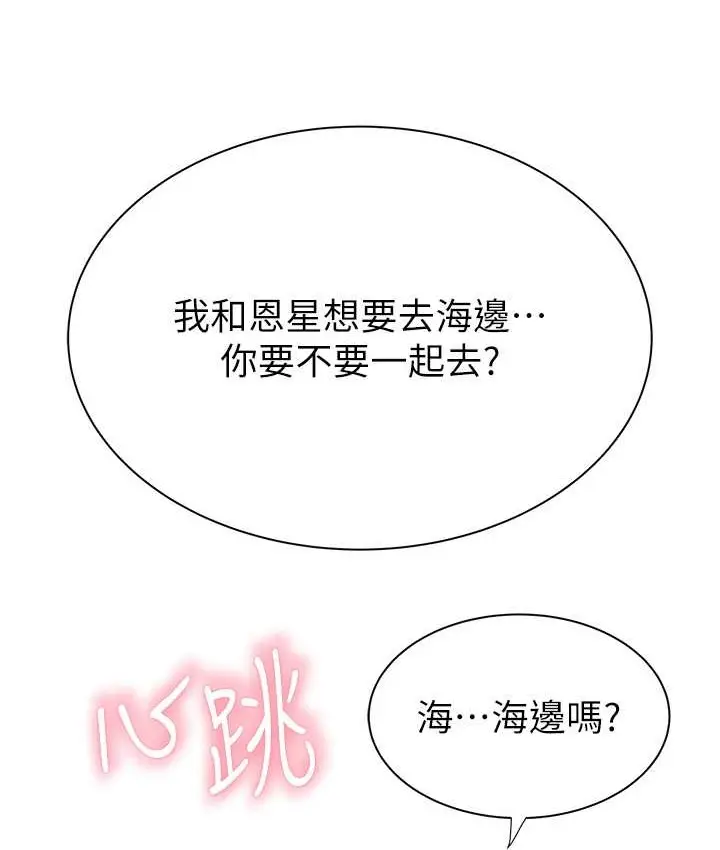 漫画《继母的香味》第66话第164张图