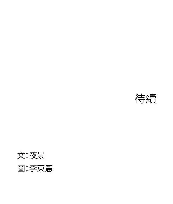 漫画《继母的香味》第66话第167张图